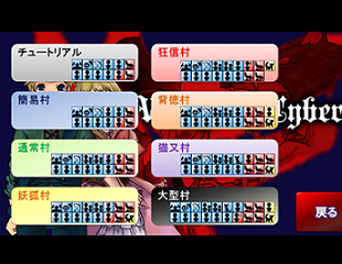 人狼ゲーム Village Of Cyber フリーゲーム道楽 面白いフリゲのレビュー 攻略日記 人狼ゲーム Village Of Cyber フリーゲーム道楽 面白いフリゲのレビュー 攻略日記