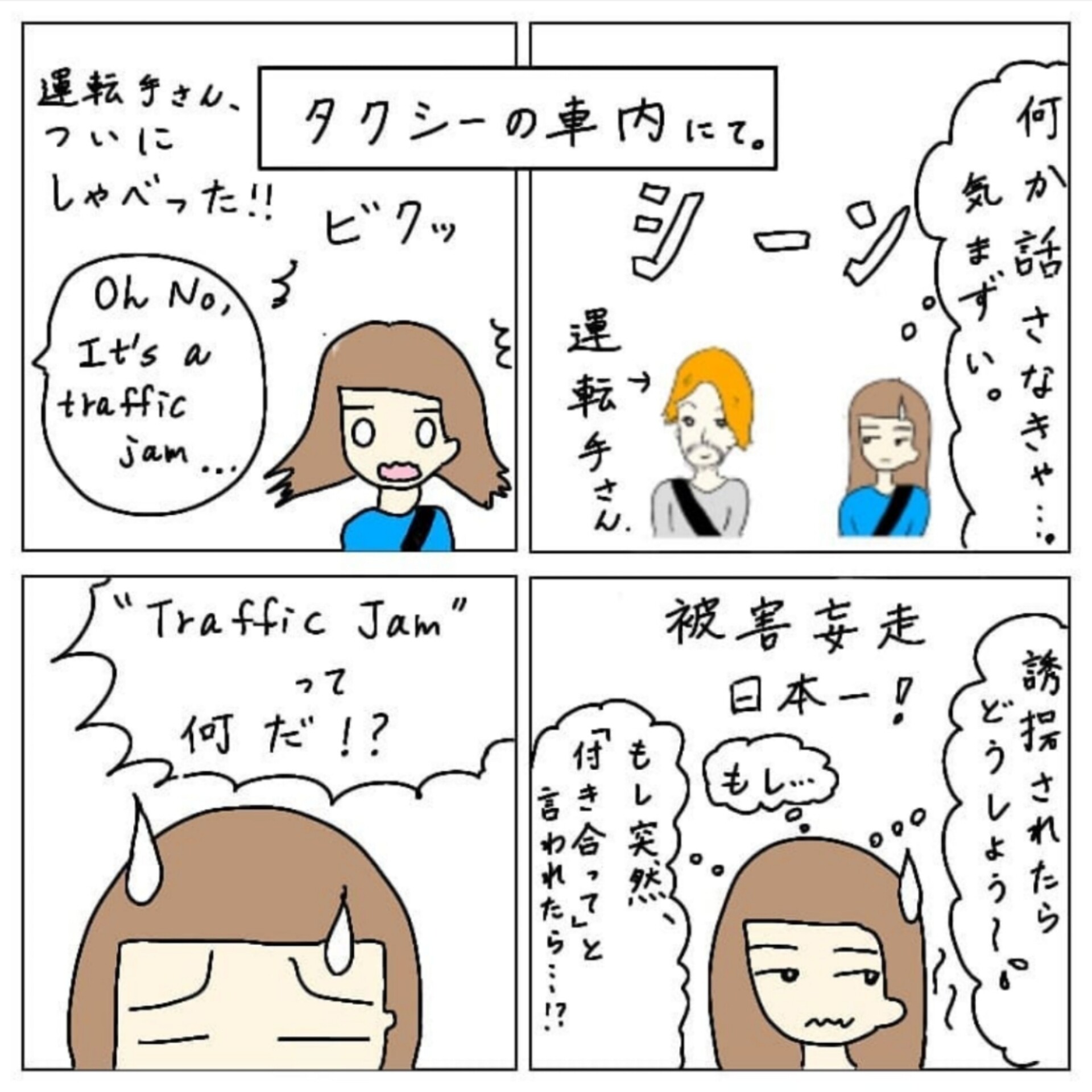Page2 被害妄想が止まらない こころのイギリス語学留学記 Page2 被害妄想が止まらない こころのイギリス語学留学記