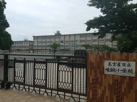 1200px-Ajima_Elementary_school_(Nagoya-city_Aichi_Japan)01