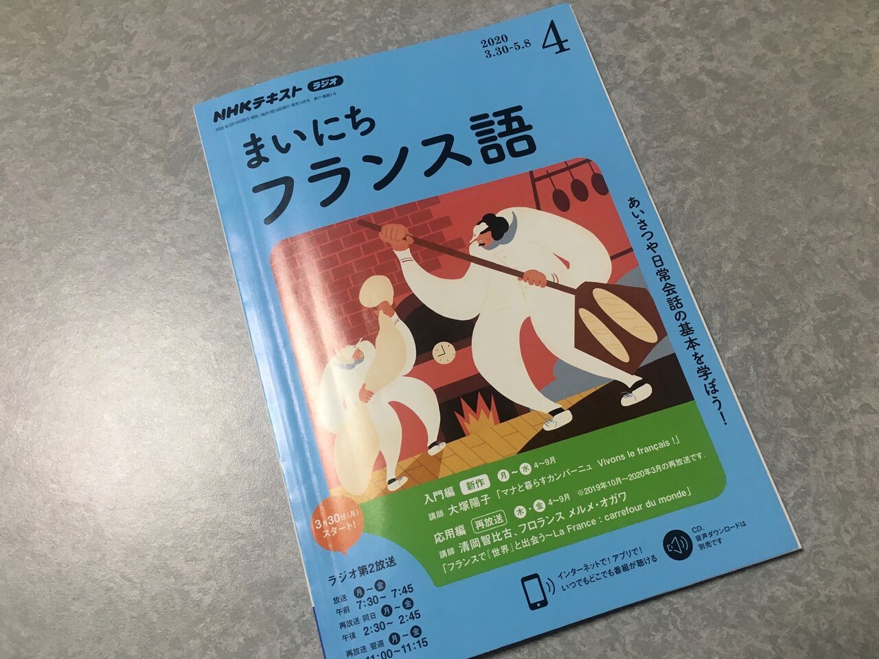 はじめてのフランス語 猫と薔薇と 気ままにスローライフ