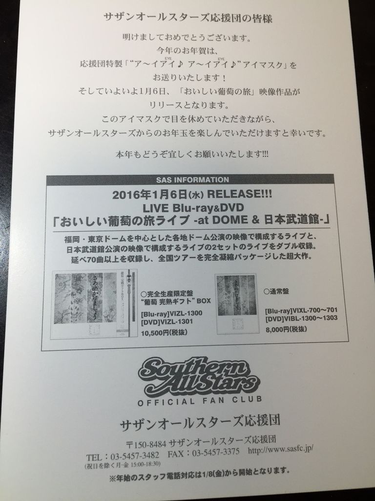 サザン応援団からの申年お年賀 こころの時代 サザン応援団からの申年お年賀 こころの時代