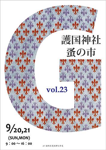護国秋