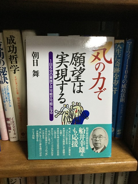 朝日舞 気の力で願望は実現する 朝日気功会 マンスフィールド Koko書房 朝日舞 気の力で願望は実現する 朝日気功会 マンスフィールド Koko書房