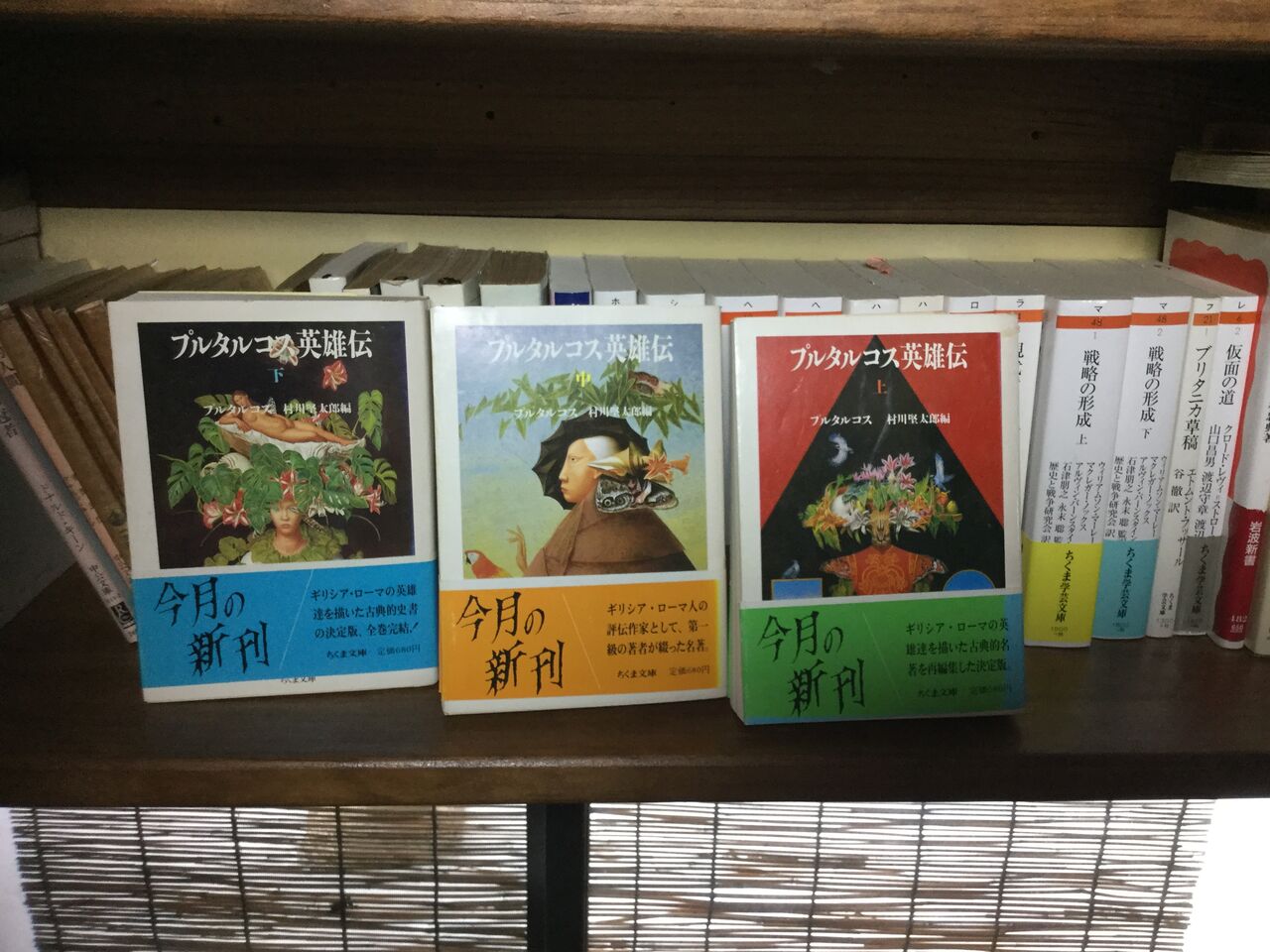プルタルコス 英雄伝 Koko書房 プルタルコス 英雄伝 Koko書房