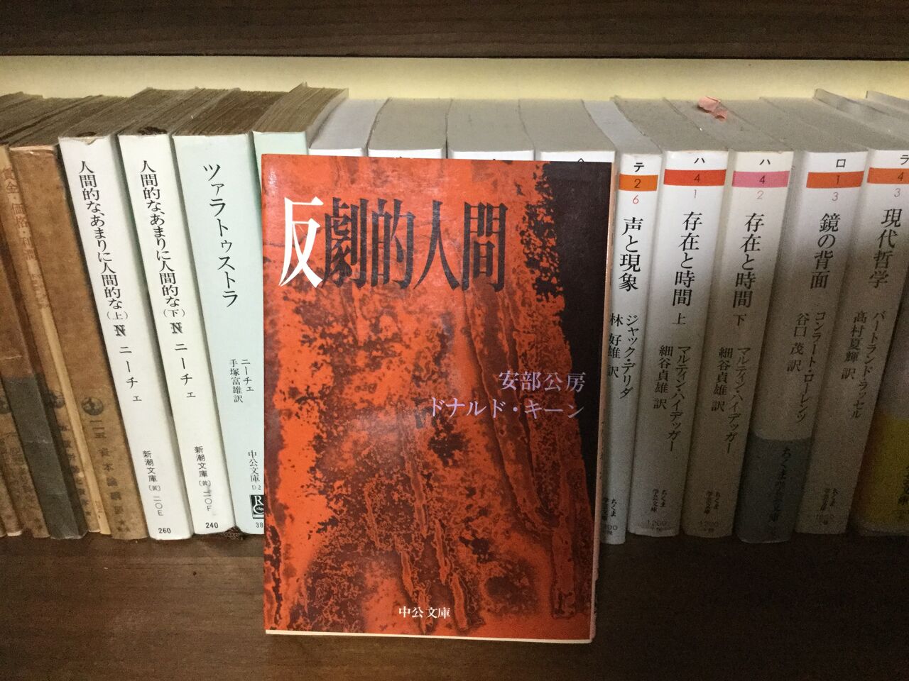 反劇的人間 安部公房 ドナルド キーン Koko書房 Urunus