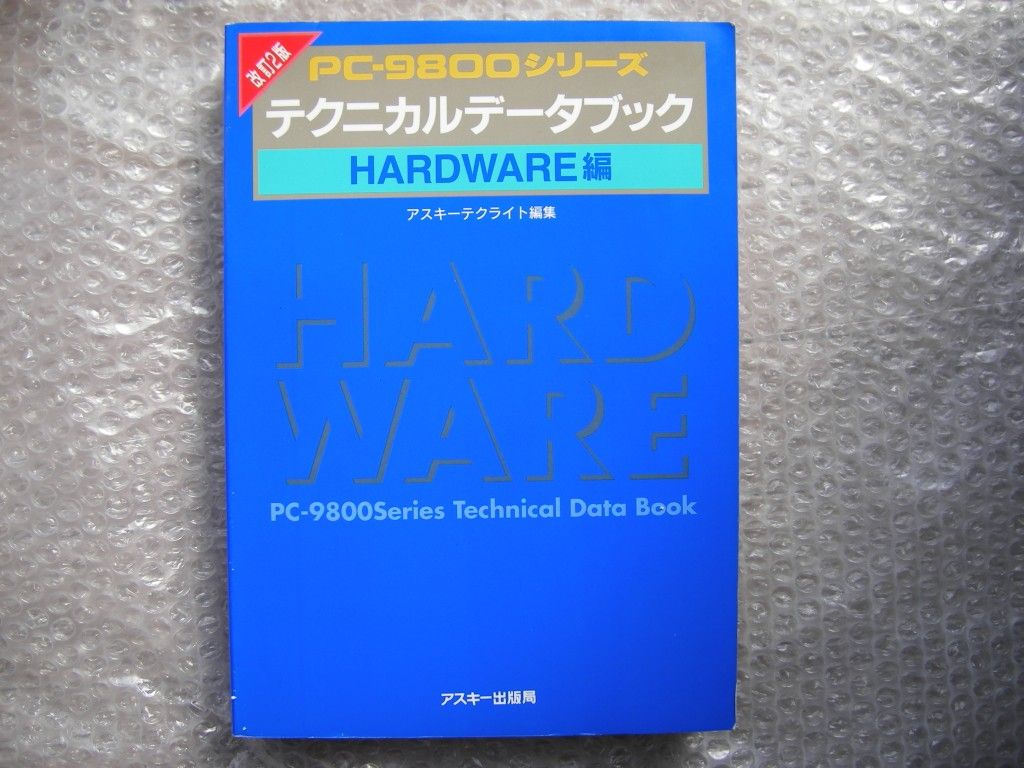 【中古】 ＭＳーＤＯＳデータ活用ハンドブック ＰＣー９８００プログラミング必携/技術評論社/技術評論社 中古】 MSーDOSデータ活用ハンドブック PCー9800