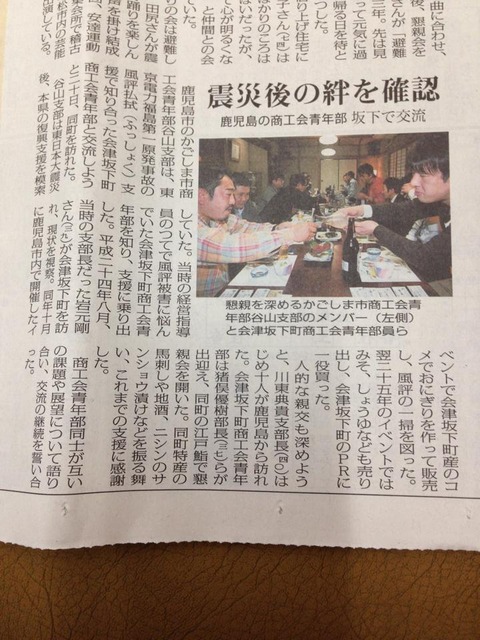 福島新聞1