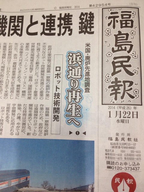 福島新聞2