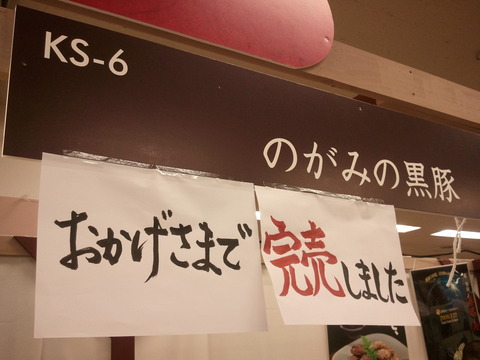 ニッポン全国物産展7