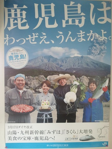 JR西日本ポスター