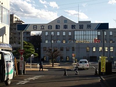 学生時代の思い出の地「日立自動車教習所」に行ってみた【国分寺・小平】