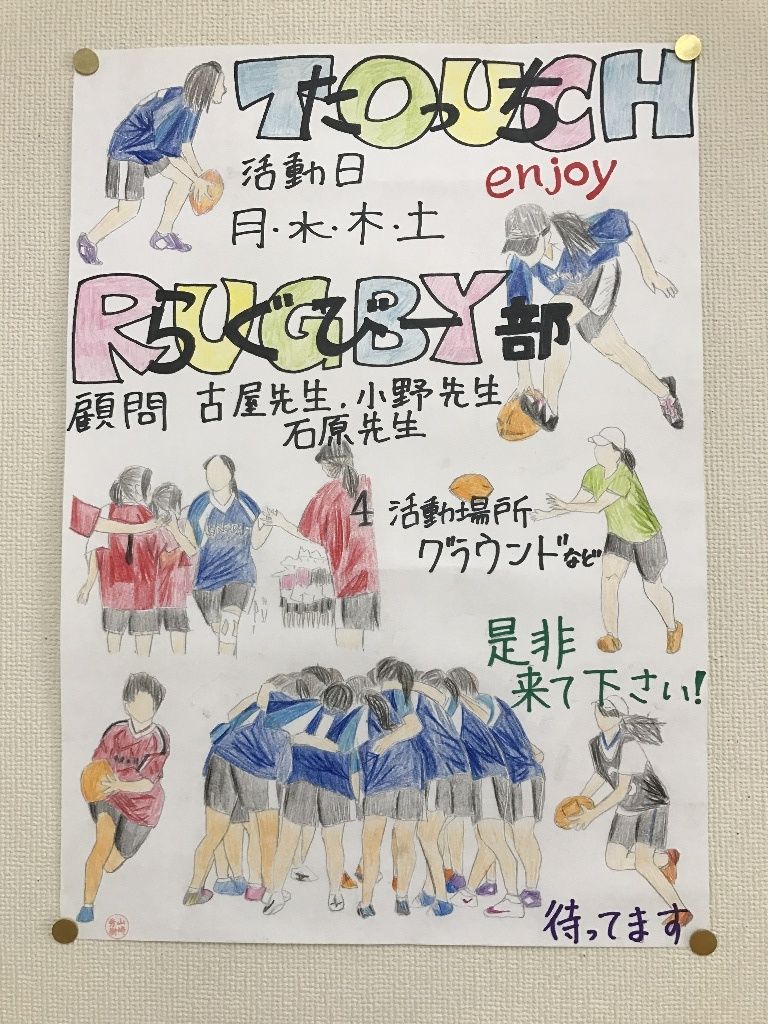 部員募集ポスター 国府台女子学院タッチラグビー部 国女タッチ