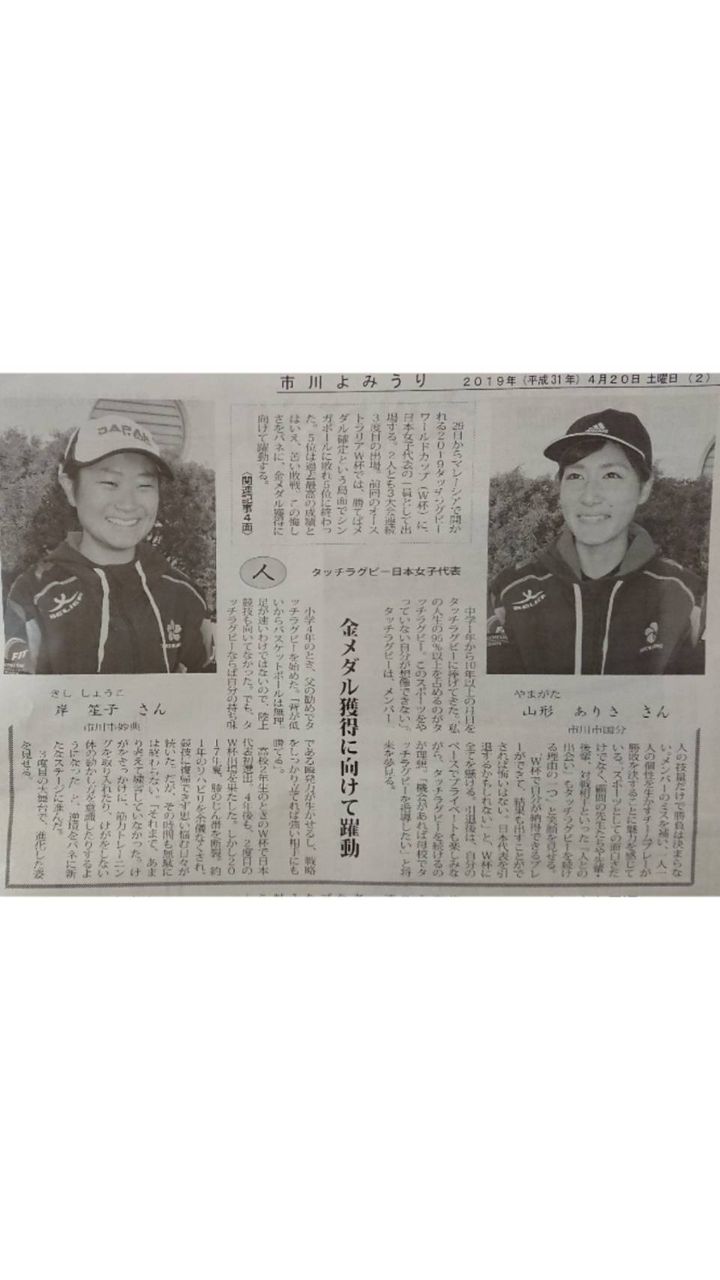 市川よみうりの記事 国府台女子学院タッチラグビー部 国女タッチ