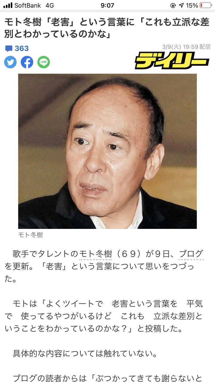 モト冬樹69歳 ツイッターで老害って書く奴は差別ってわかってるの 4 5 ろいアンテナ モト冬樹69歳 ツイッターで老害って書く奴は差別ってわかってるの 4 5 ろいアンテナ
