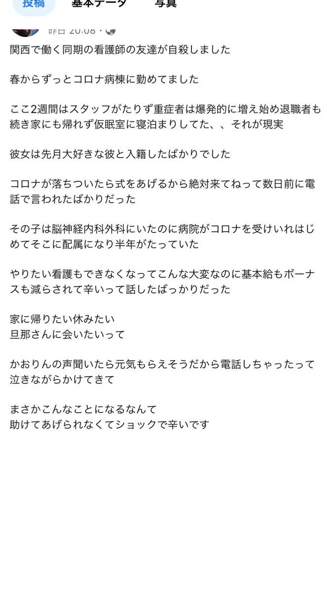 真偽は 新婚看護師 コロナによる過労で自殺 12 5 2chまとめのまとめ速報 真偽は 新婚看護師 コロナによる過労で自殺 12 5 2chまとめのまとめ速報