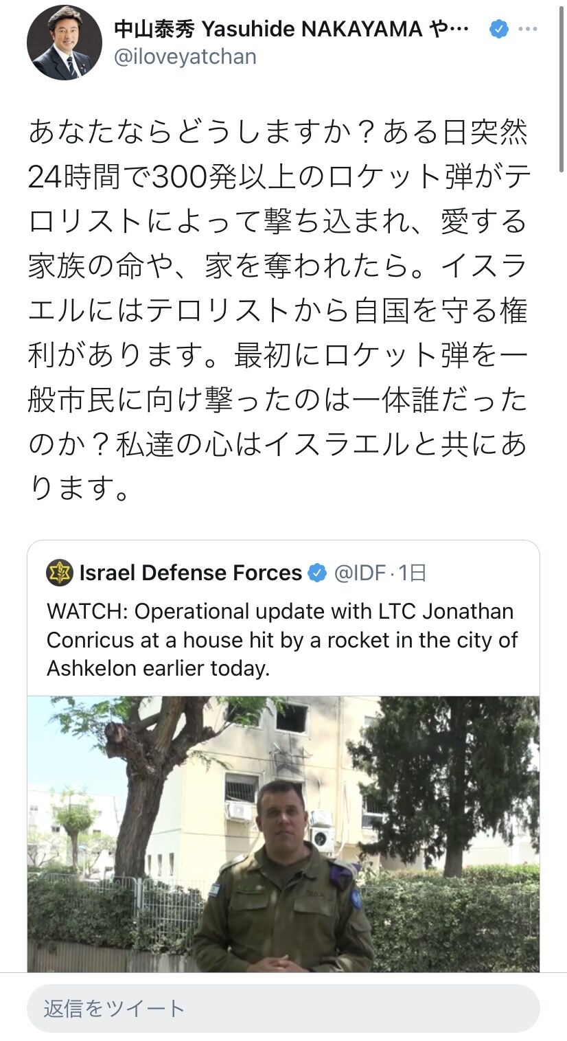 防衛副大臣 私たちの心はイスラエルと共にあります イスラエル 日本の皆様 ご支援ありがとう 5 12 ろいアンテナ 防衛副大臣 私たちの心はイスラエルと共にあります イスラエル 日本の皆様 ご支援ありがとう 5 12 ろいアンテナ