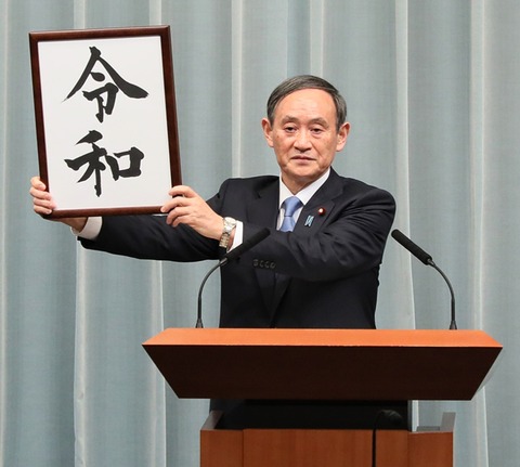 reiwa