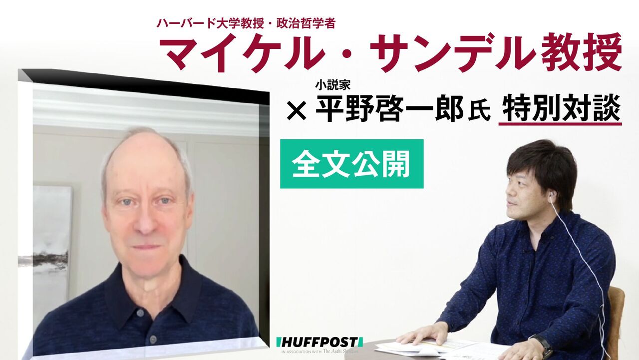 東大やハーバードの入試には「くじ」が必要だ。マイケル・サンデル教授が「運の存在」に気づかせようとする理由（対談全文・後編）