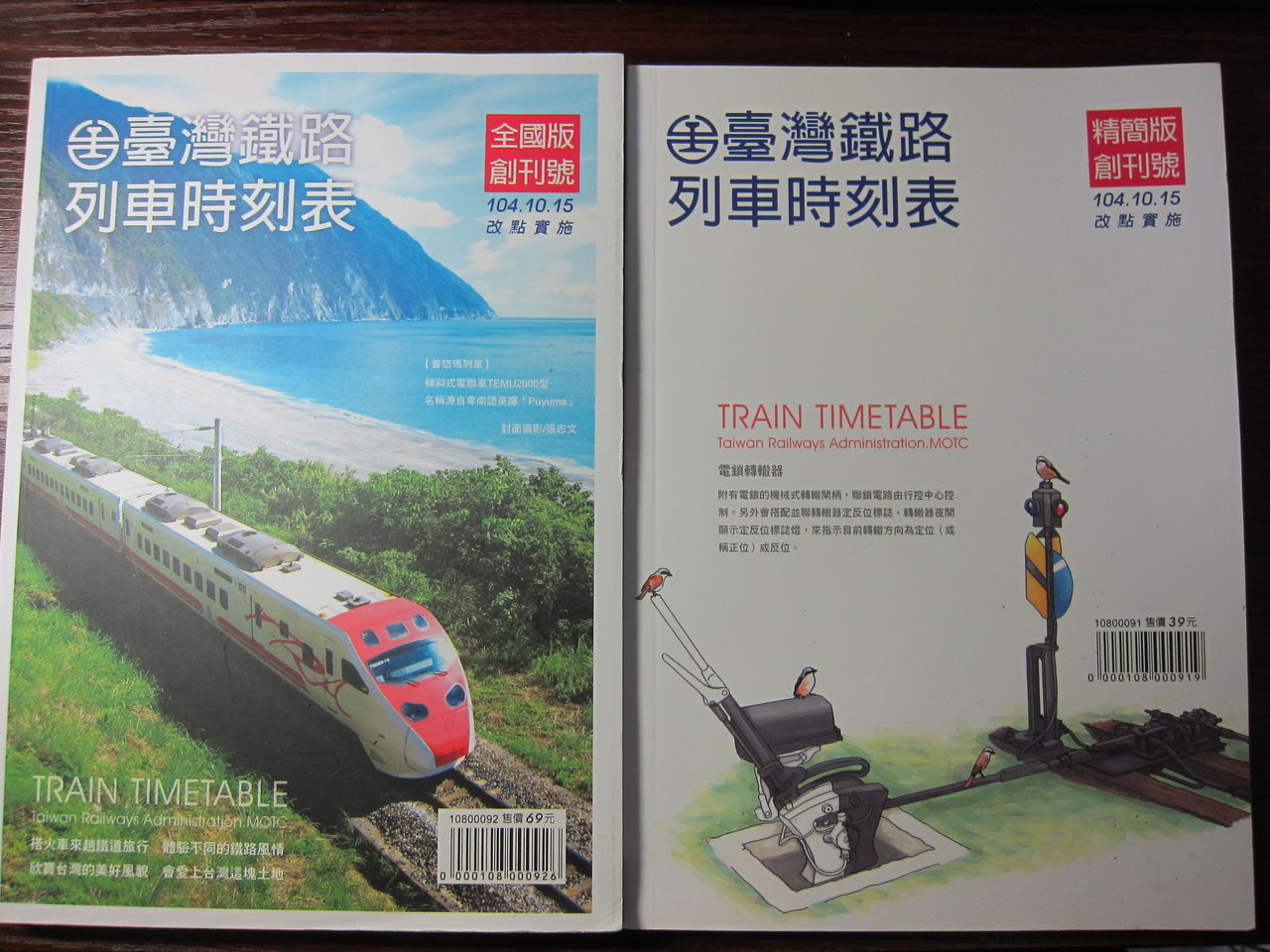 台湾鉄道の時刻表が見やすくなりました 国際経営学者の旅ブログ