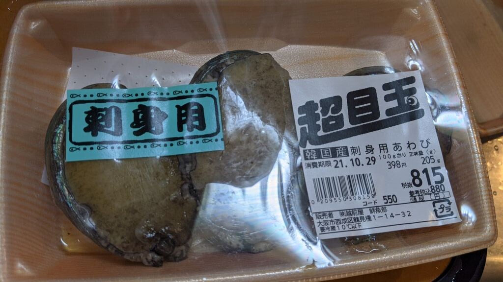 アワビの肝の炒めもの ねこむすめのブログ