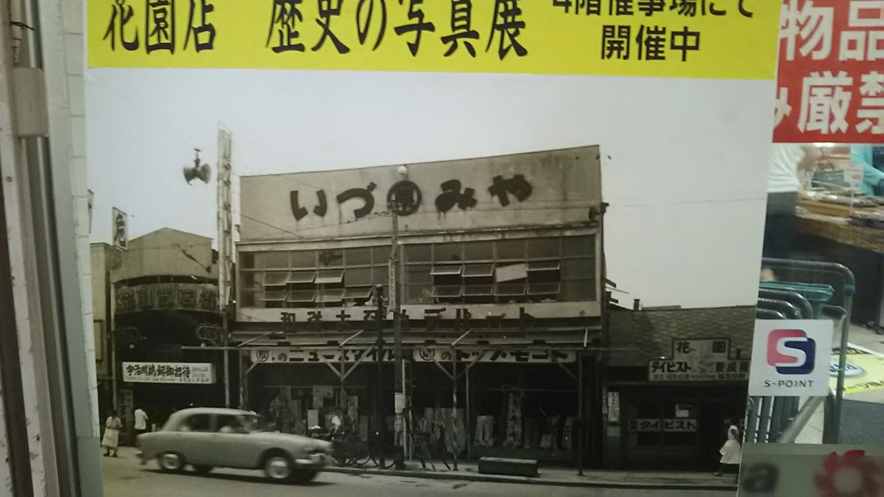 いずみや 本店が閉店 ねこむすめのブログ