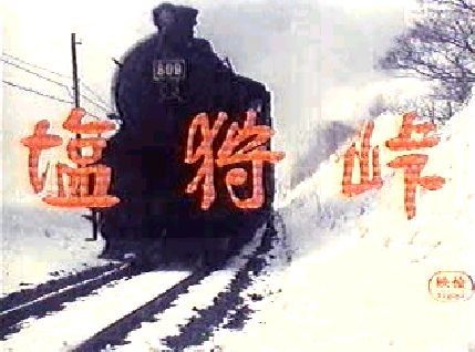 塩狩峠 ねこむすめのブログ 塩狩峠 ねこむすめのブログ