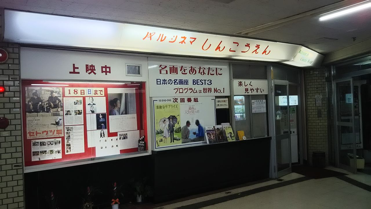 パルシネマ しんこうえん ねこむすめのブログ パルシネマ しんこうえん ねこむすめのブログ