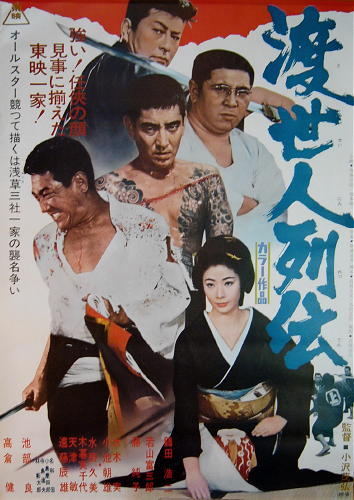 渡世人列伝 ねこむすめのブログ