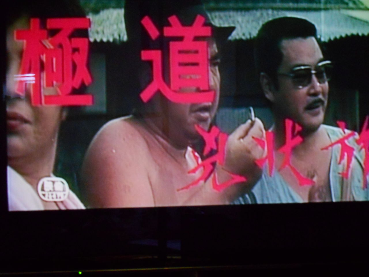 極道兇状旅 ねこむすめのブログ