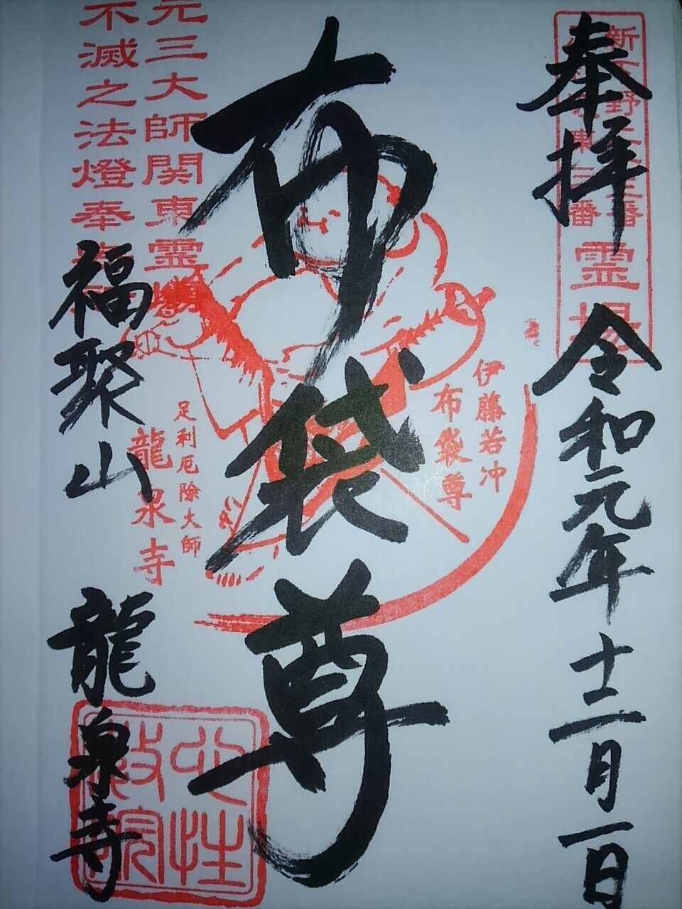 埼玉県の寺院 まほろば御朱印紀行 埼玉県の寺院 まほろば御朱印紀行