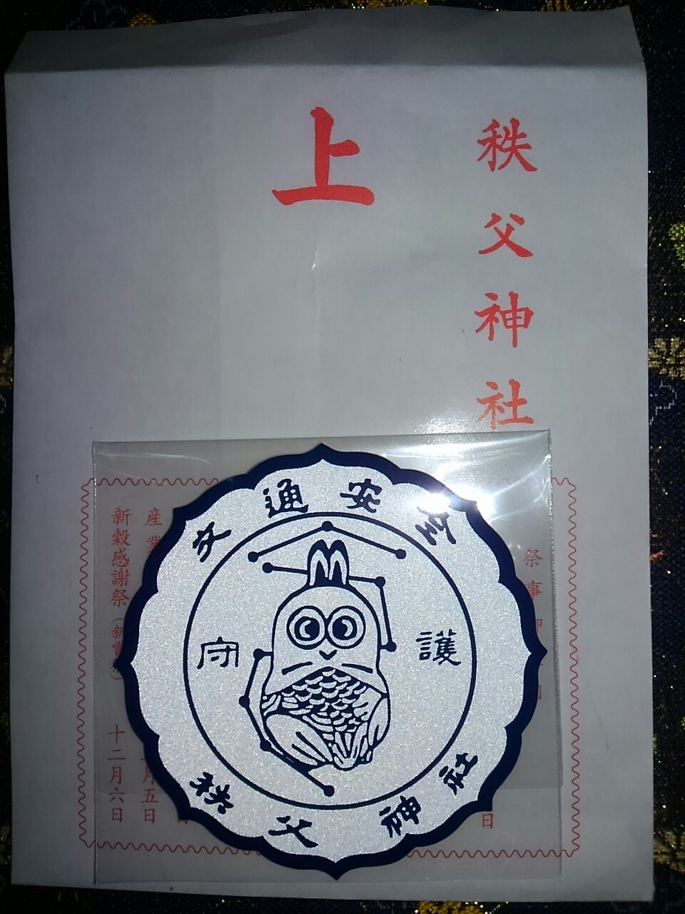 秩父神社 交通安全ステッカー 埼玉県秩父市 まほろば御朱印紀行 秩父神社 交通安全ステッカー 埼玉県秩父市 まほろば御朱印紀行