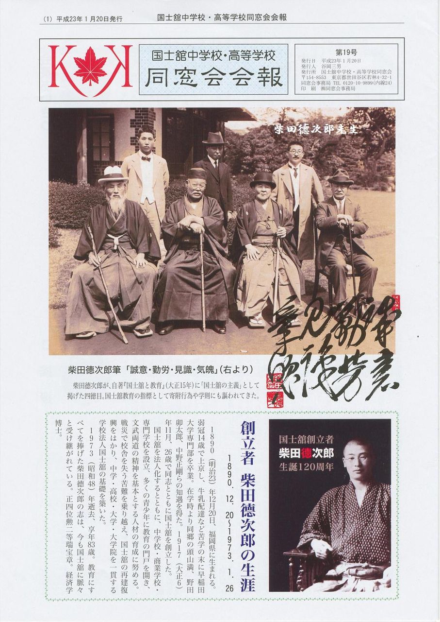 国士舘 國士舘髙等學校 舘友会 オフィシャルブログ