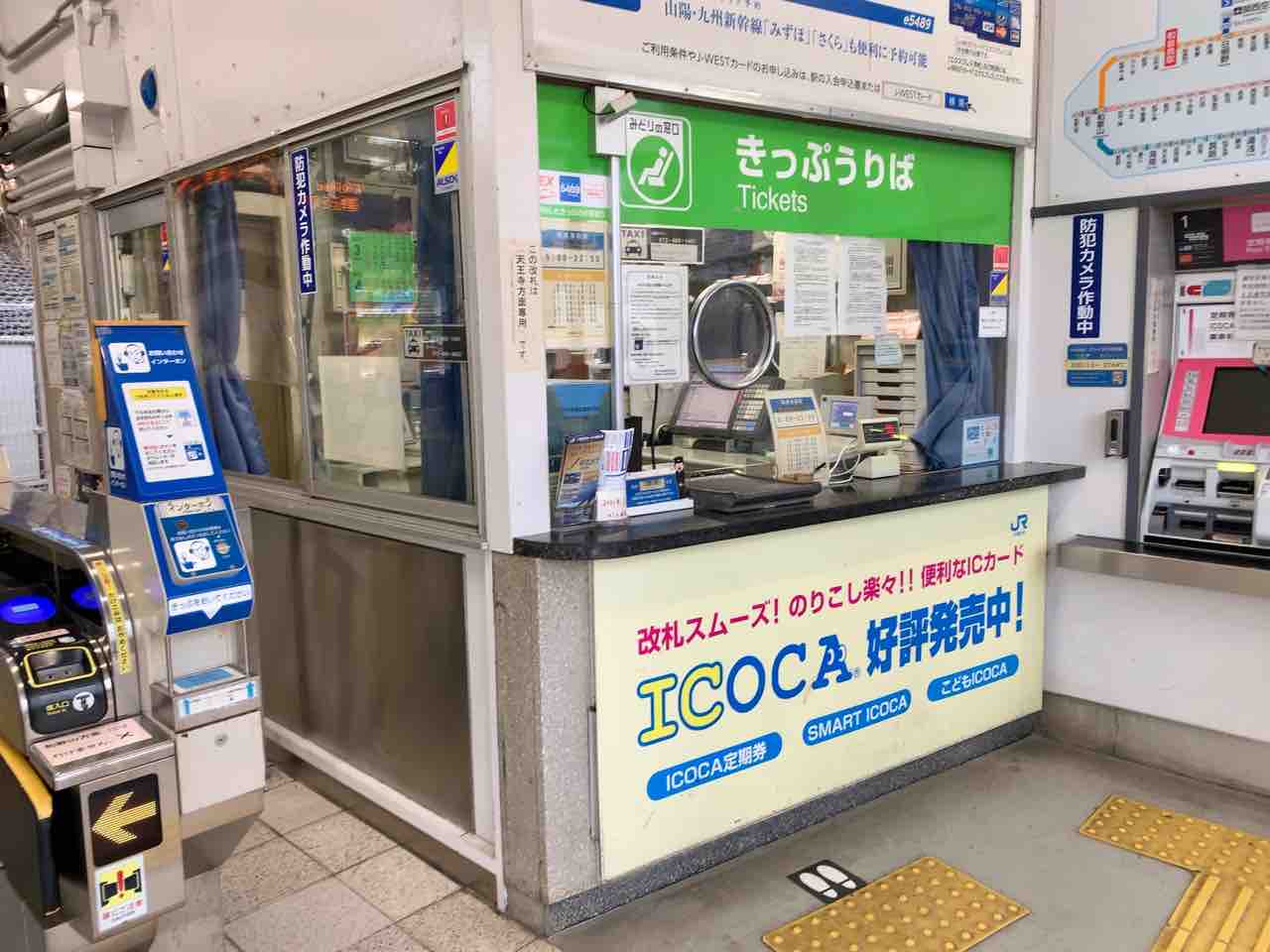 みどりの窓口が廃止となった六十谷駅・和泉鳥取駅で購入したマルス入場券・乗車券 コクゴ鉄道ニュース T56.期限切れマルス券