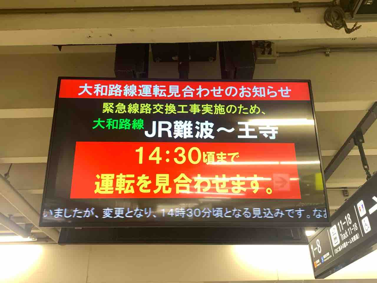 路線 遅れ 大和