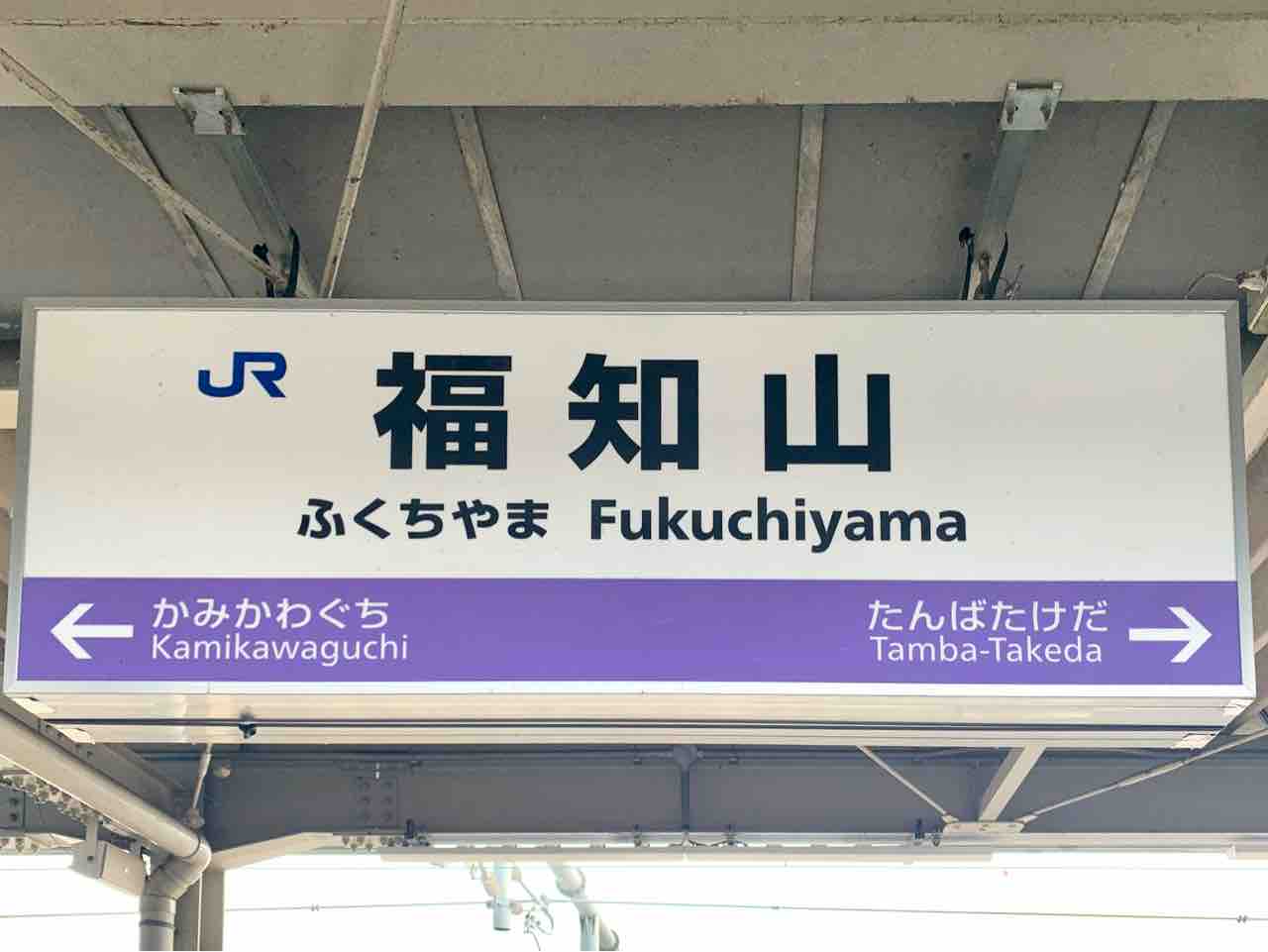 1日1本 京都発福知山行きの山陰本線普通電車に乗る コクゴ鉄道ニュース 1日1本 京都発福知山行きの山陰本線普通電車に乗る コクゴ鉄道ニュース