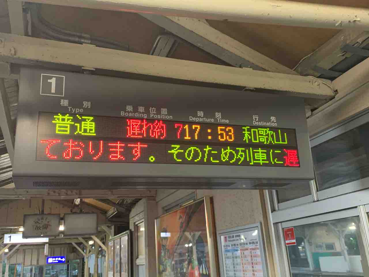 豪雨 Jr和歌山線の五条駅で1時間足止めを喰らった日 コクゴ鉄道ニュース