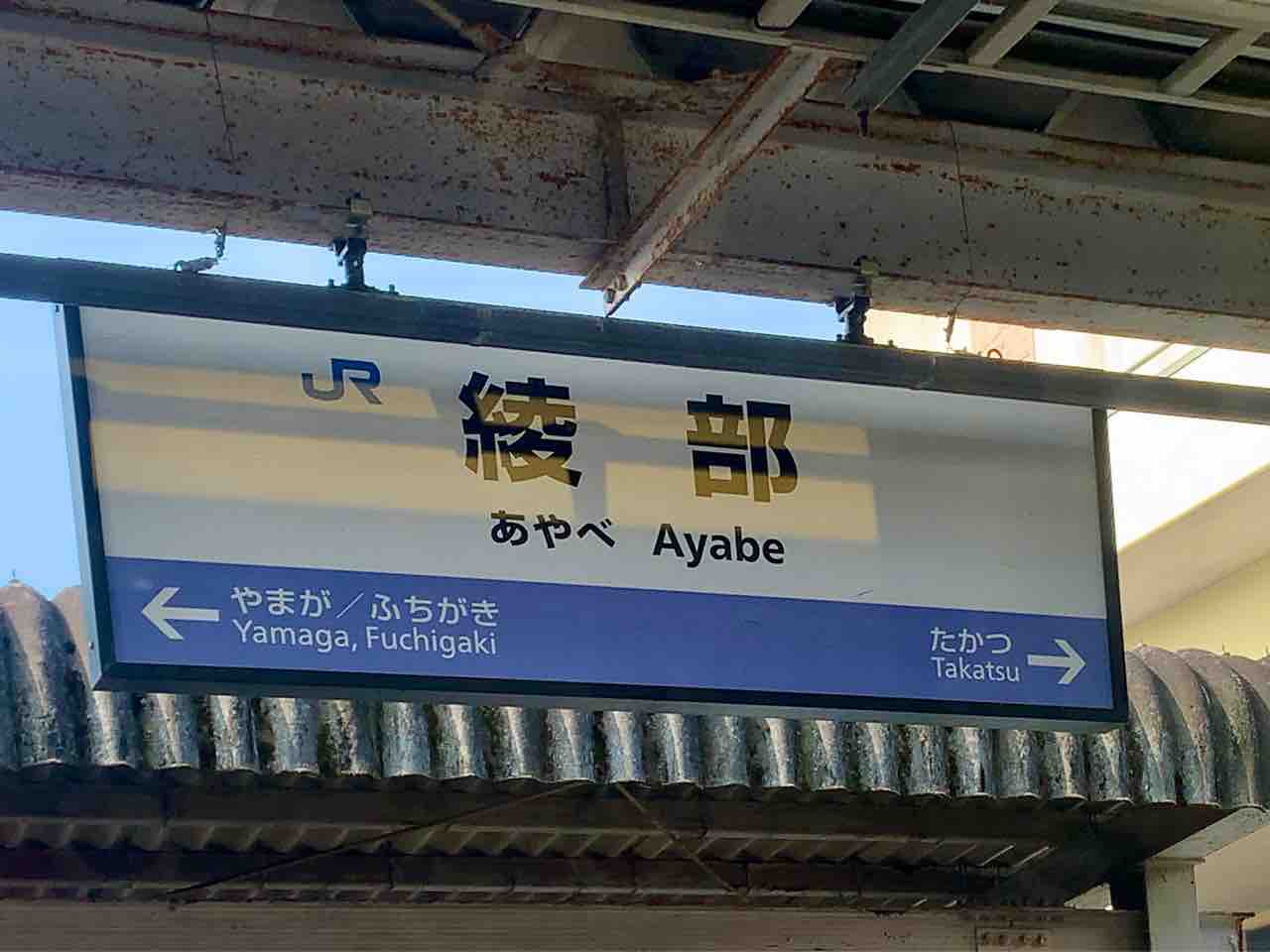 1日1本 京都発福知山行きの山陰本線普通電車に乗る コクゴ鉄道ニュース 1日1本 京都発福知山行きの山陰本線普通電車に乗る コクゴ鉄道ニュース