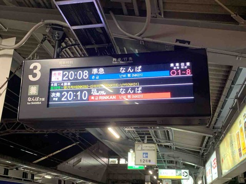 南海高野線・堺東駅の発車標が続々更新 中百舌鳥や三国ヶ丘の発車標と