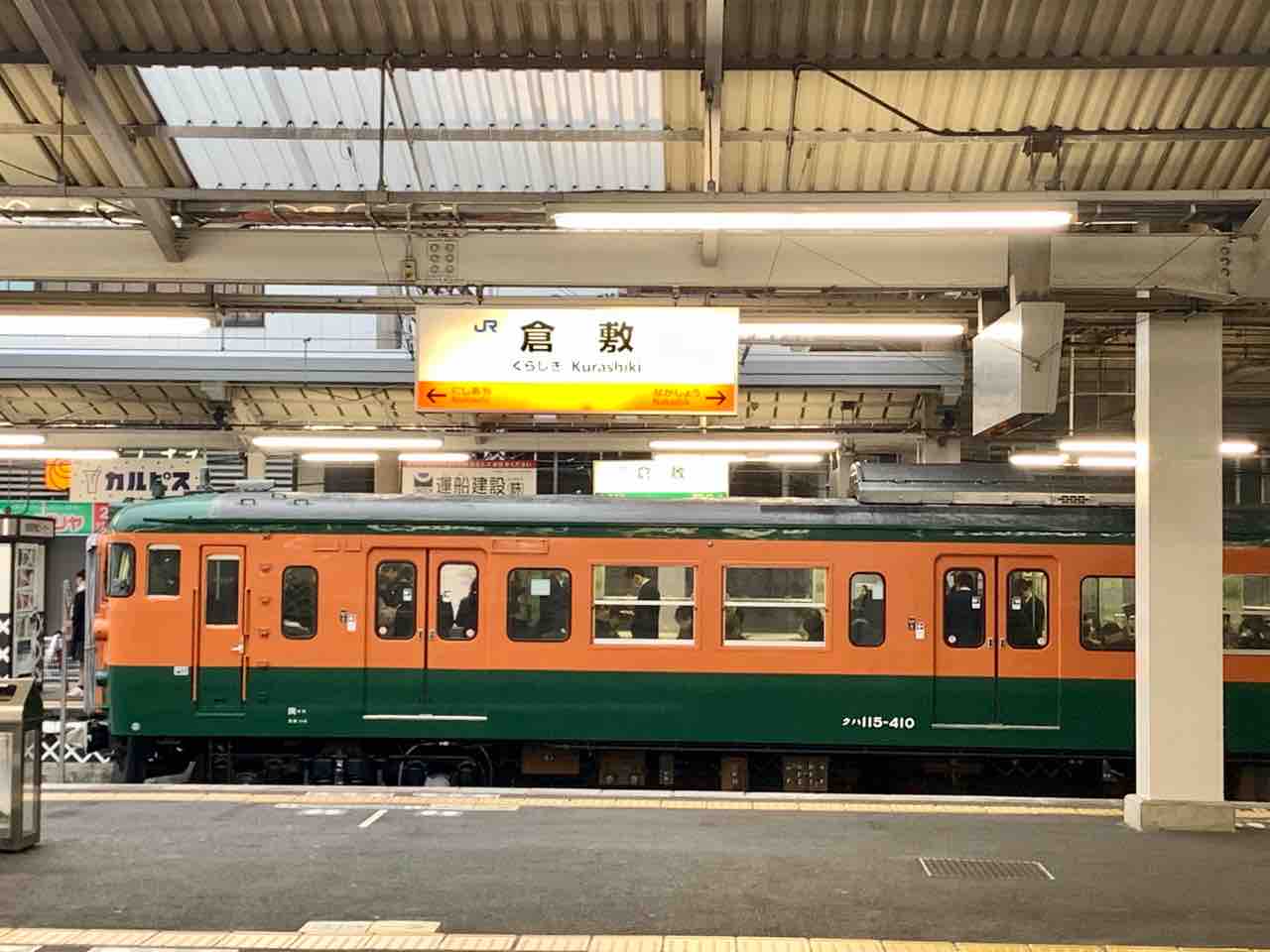 2編成のみ残存】湘南色の115系電車を見る : コクゴ鉄道ニュース