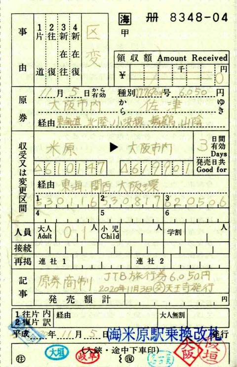 改札・車内補充券パンチ。 Yahoo!オークション -「車内補充券」(廃品、放出品) (鉄道)の