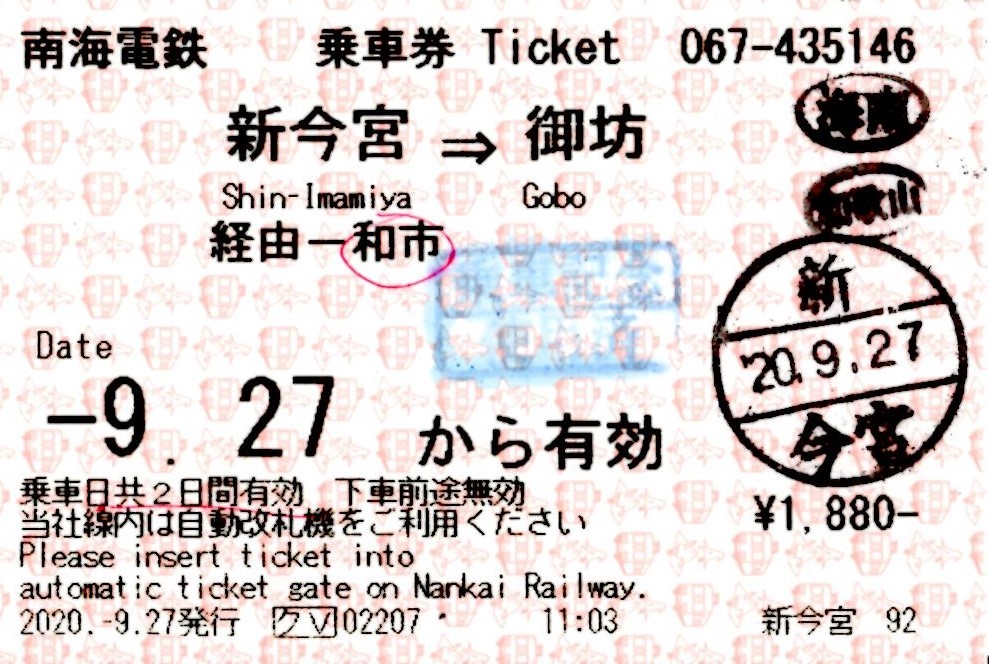 国鉄切符(見本)