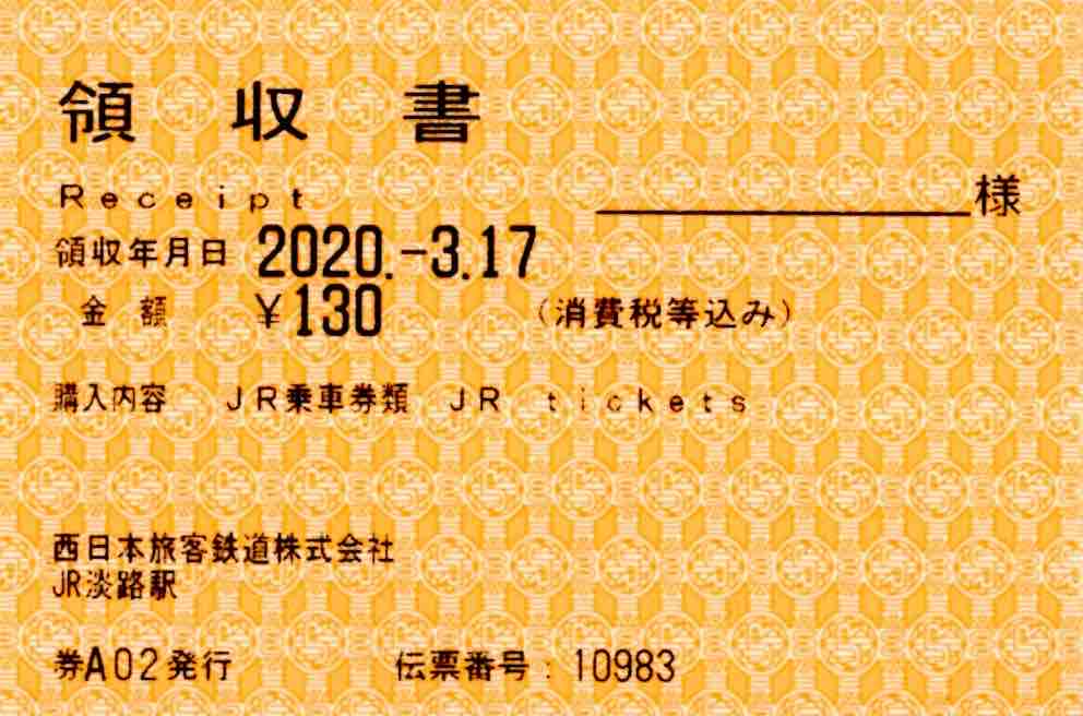 Jr西日本のピンクの定期券売機発行のマルス仕様の領収書 クレジットカードご利用票 コクゴ鉄道ニュース Jr西日本のピンクの定期券売機発行のマルス仕様の領収書 クレジットカードご利用票 コクゴ鉄道ニュース