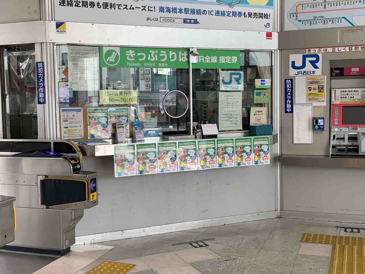 今日限りで廃止となった和歌山線橋本駅のみどりの窓口発行の入場券、乗車券 コクゴ鉄道ニュース