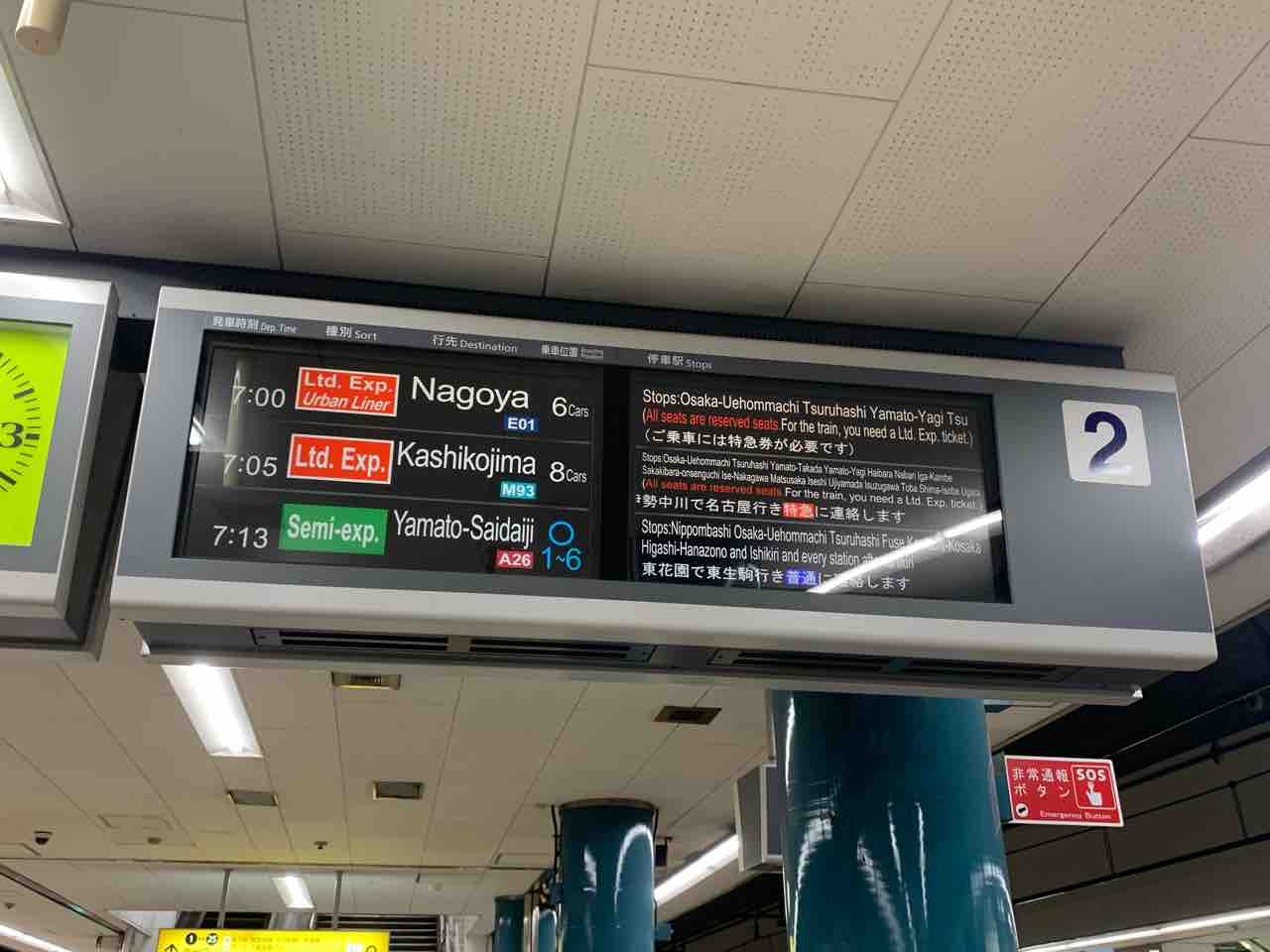 難波 名古屋間最速2時間8分 近鉄特急アーバンライナーに乗る コクゴ鉄道ニュース