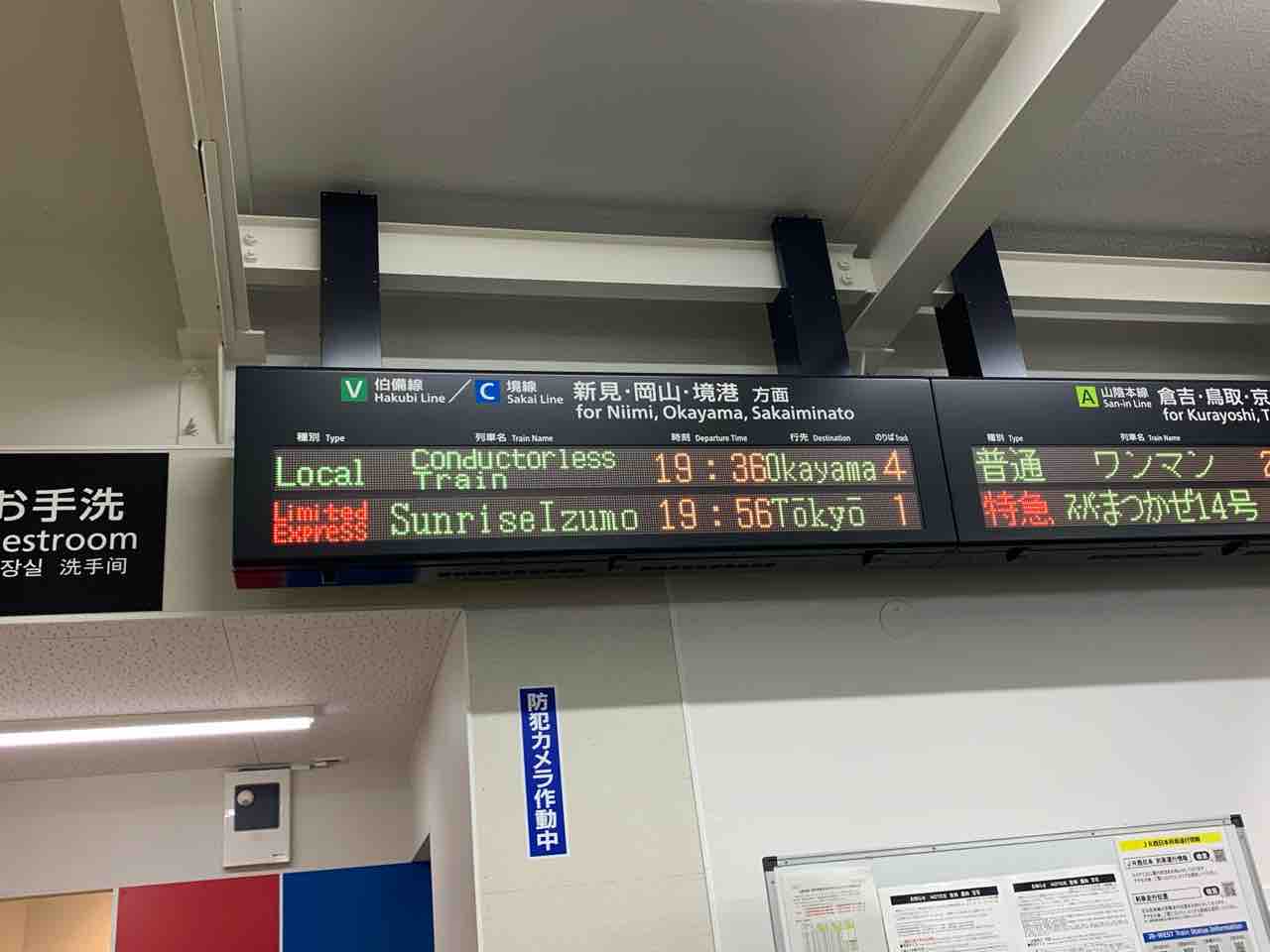 米子〜岡山間ノビノビ座席】「特急（サンライズ）やくも32号」に乗る