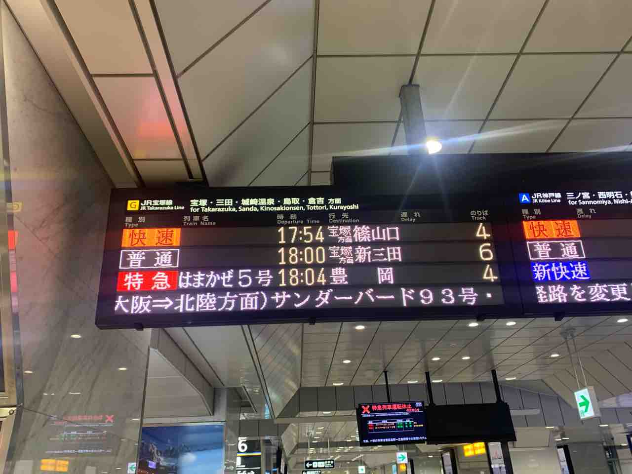 鉄道行先表示板 豊岡行き 1日に1本だけ】 大阪駅で特急こうのとり 「豊岡行き」 を撮る （車両