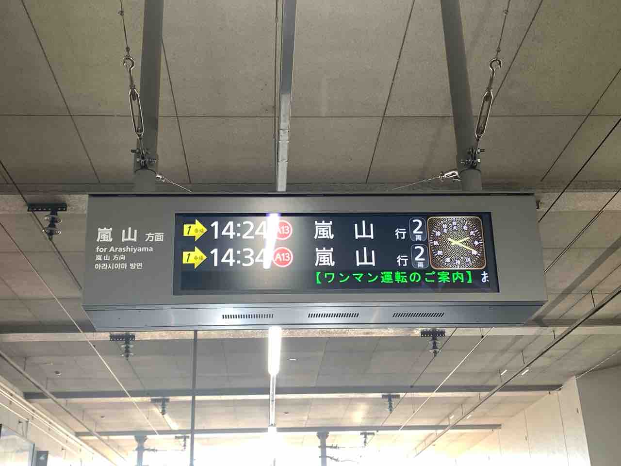 日本一長い駅名になった嵐電の等持院・立命館大学衣笠キャンパス前駅を