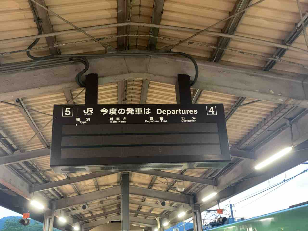 山 時刻 表 駅 和田
