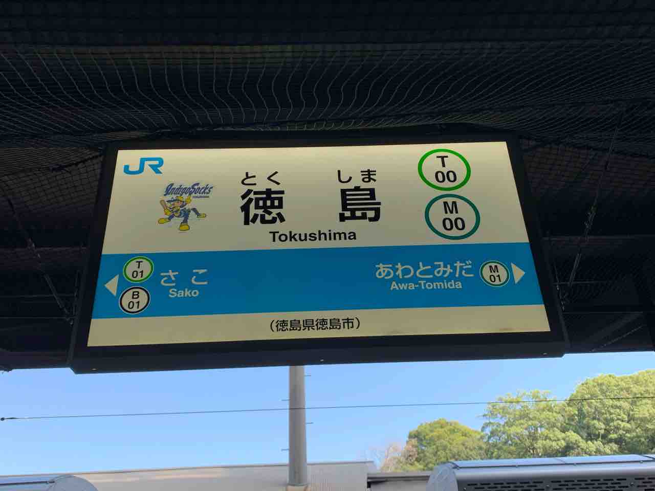 都道府県中心駅なのに電車の乗り入れも自動改札機もないjr徳島駅を訪れる コクゴ鉄道ニュース