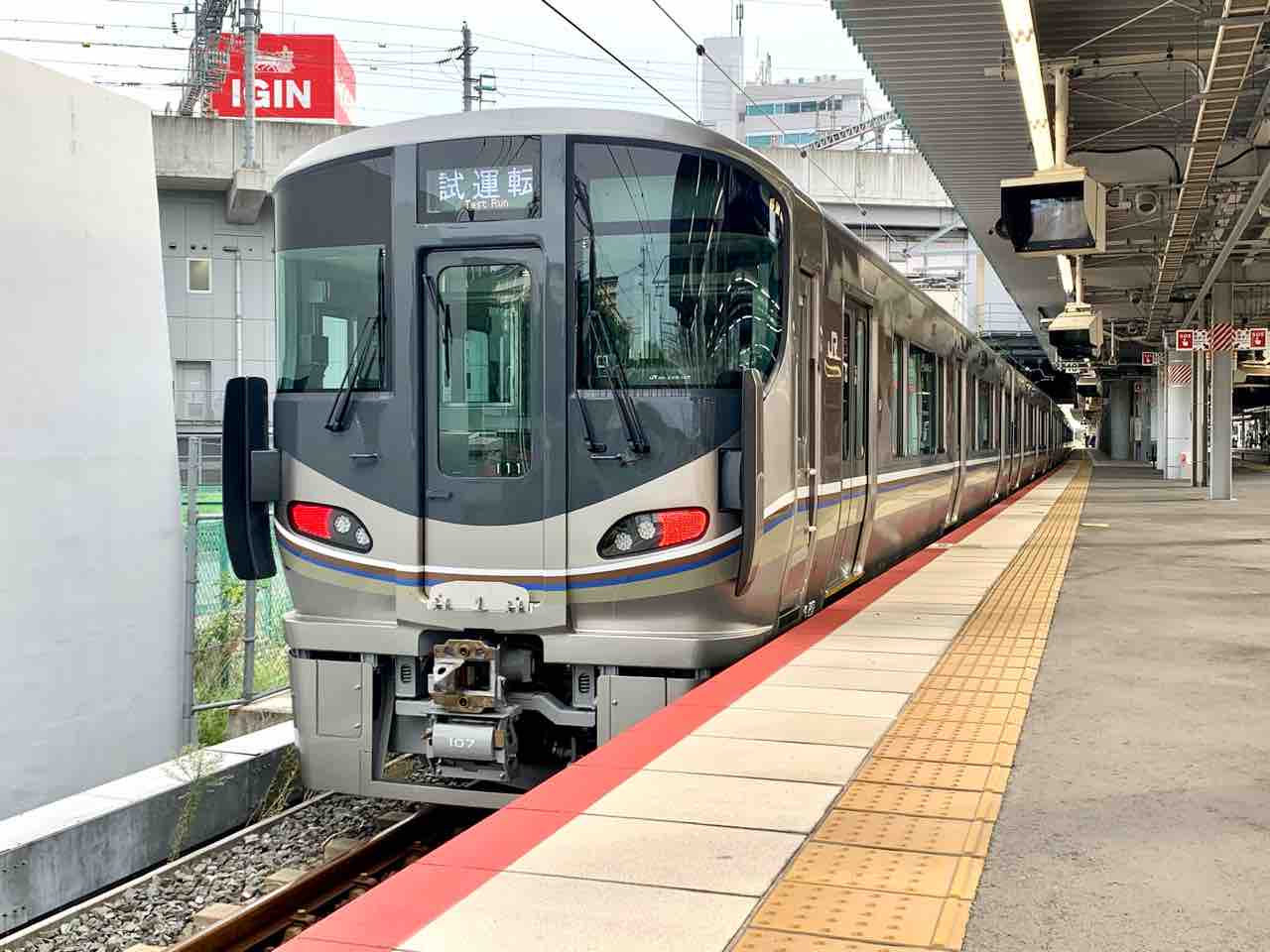 225系100番台I11編成の試運転を撮る @新大阪駅 : コクゴ鉄道ニュース